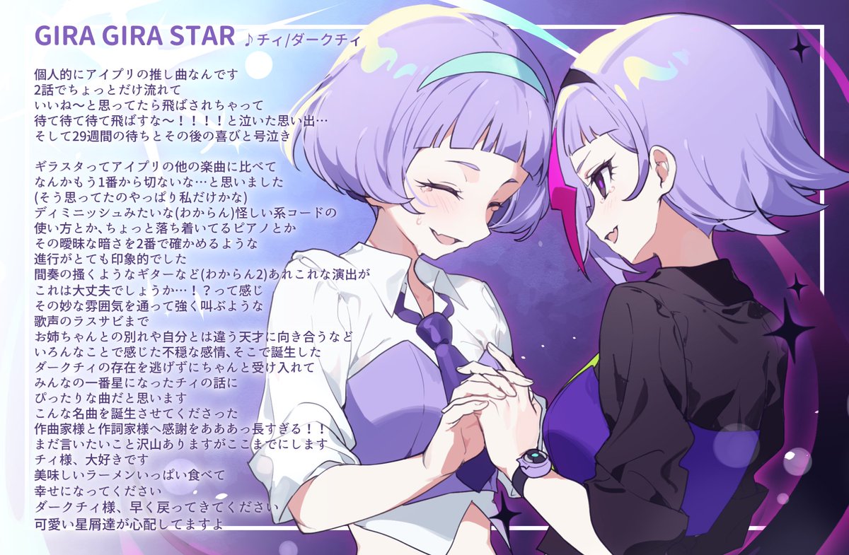 DORU10ch's tweet photo. VERSE IN SONG 03の感想 〜GIRA GIRA STAR編〜
(日本語/한국어) https://t.co/ufg7B8h76m