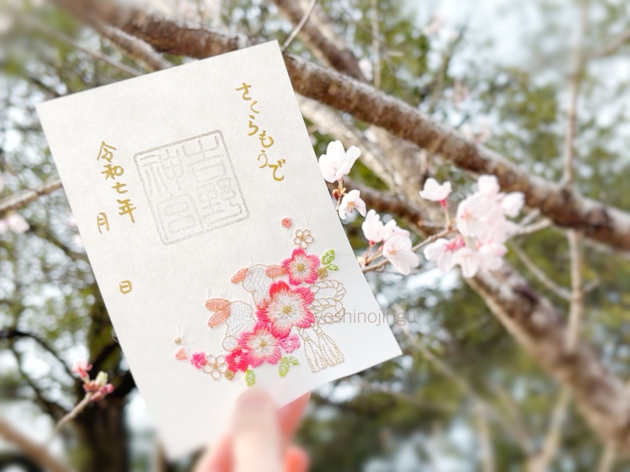 吉野神宮 on X: 