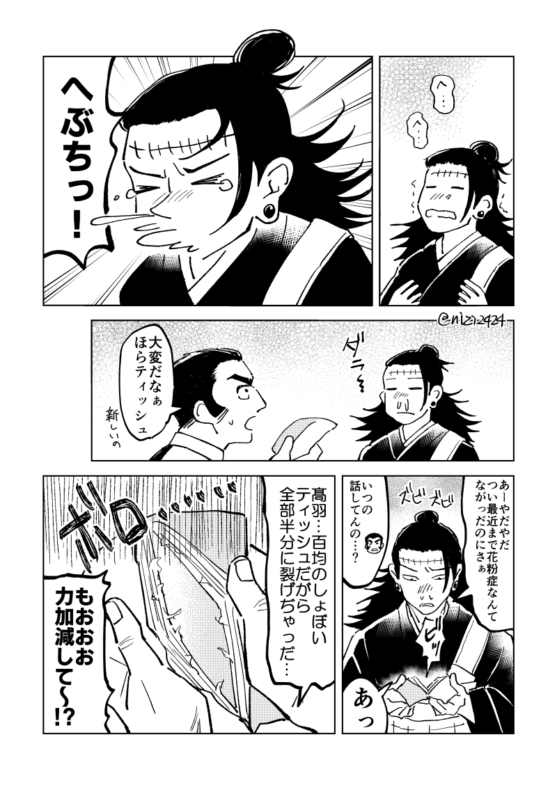 花粉症になった羂じゃく 