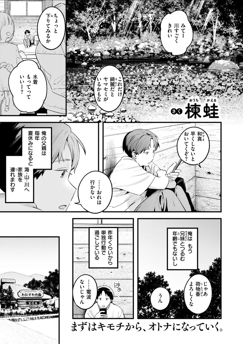 ✨本日のおすすめ✨
楝蛙先生
《おとなみならい》
快楽天 2025.05

つまらない家族旅行🌀
と思っていたら
水着のおねーさんと大接近して...?💕

(1/2) 