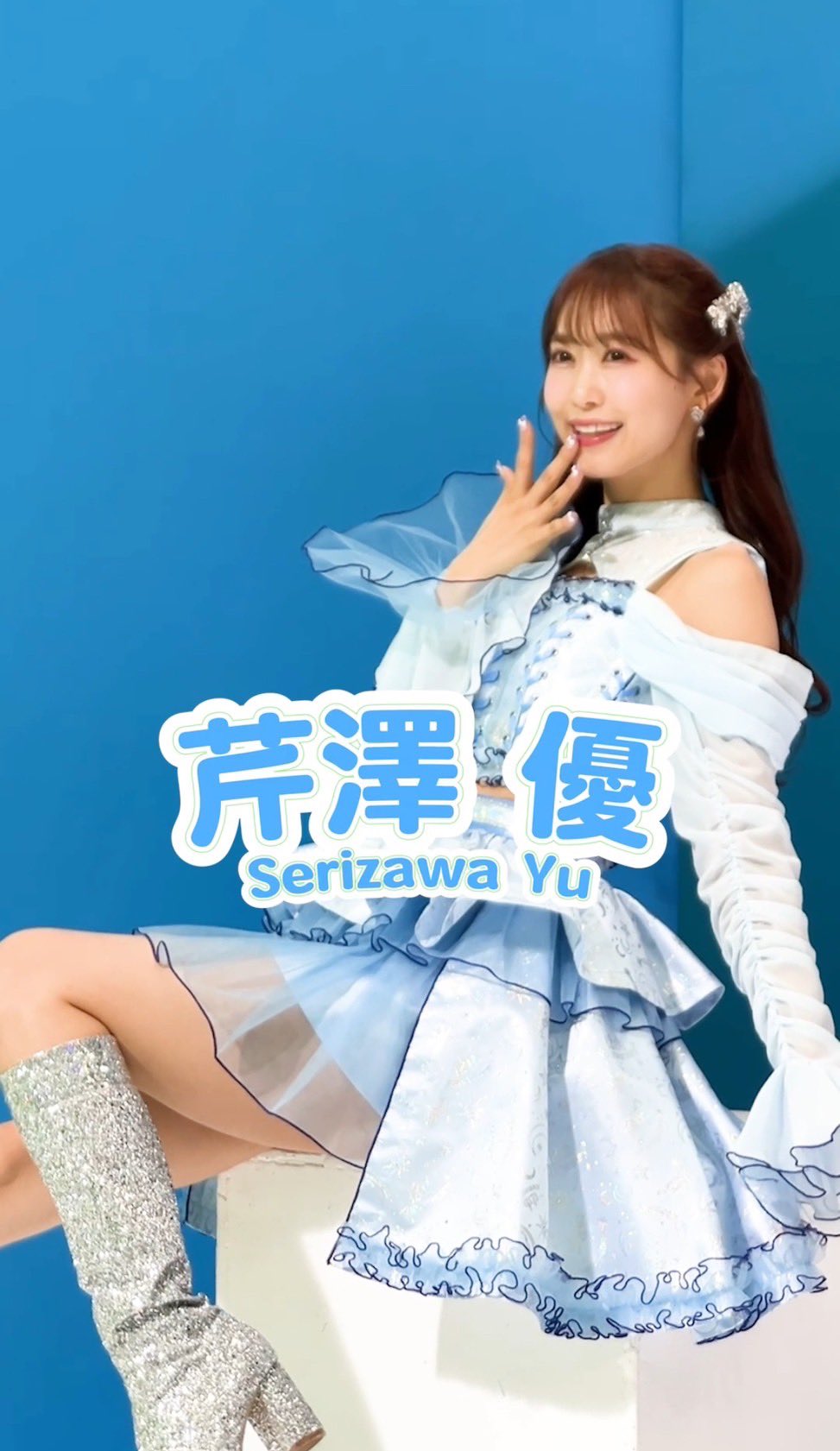 あみページ i☆Ris 芹澤優 latest?cb=20150825060137&path-