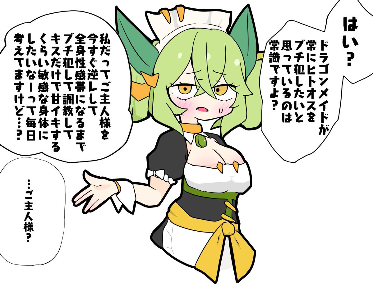 最近ドラゴンメイドたちの視線が怖いんだよね…
ってパルラに相談したら
実は普段かはめちゃめちゃ狙われてて貞操が危ない事が判明するお話
#OCGファンアート