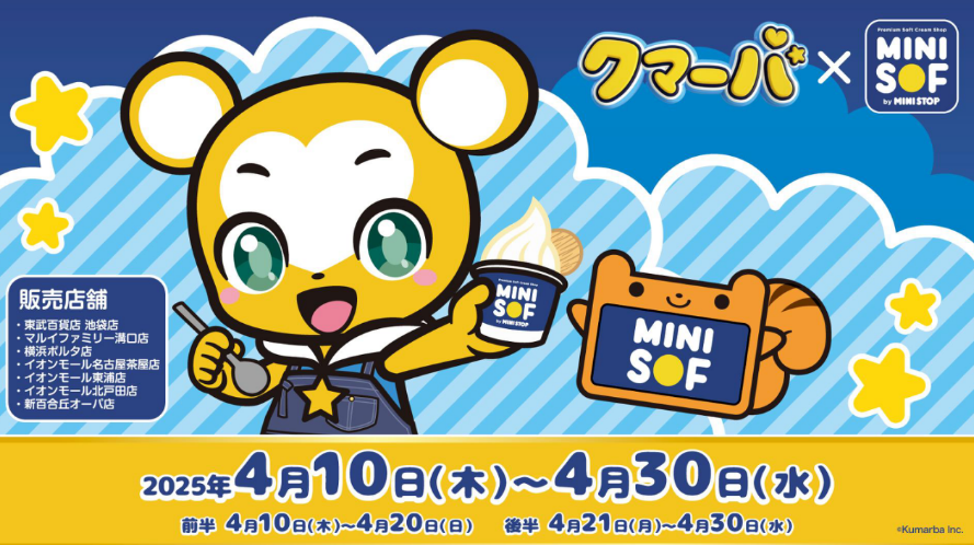 MINISOF公式アカウント (@minisof_fan) / X