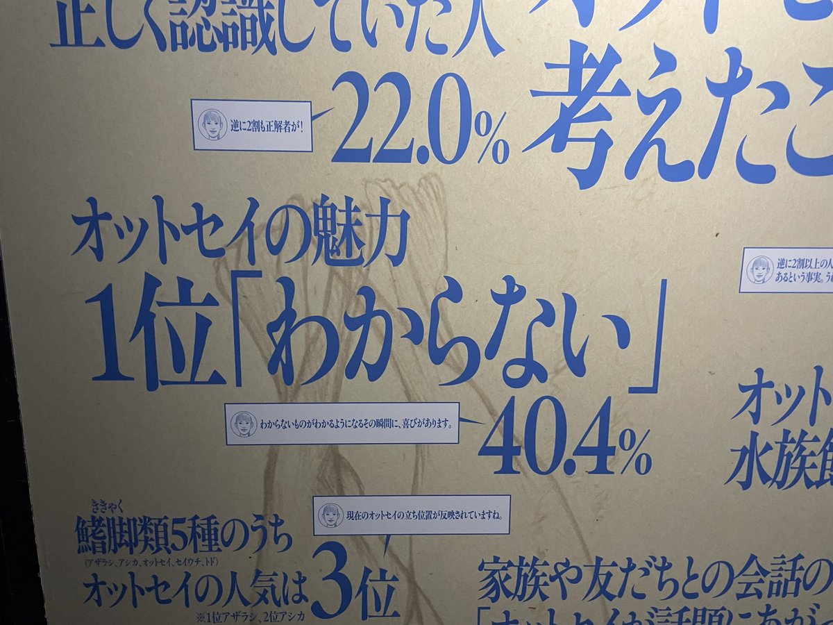 すみだ水族館のオットセイ展行ってきた。
調査で得られたデータが無慈悲すぎて滅茶苦茶笑ってしまった。