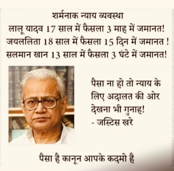 बेशर्म जज बेशर्म व्यवस्था बेशर्म सरकारे