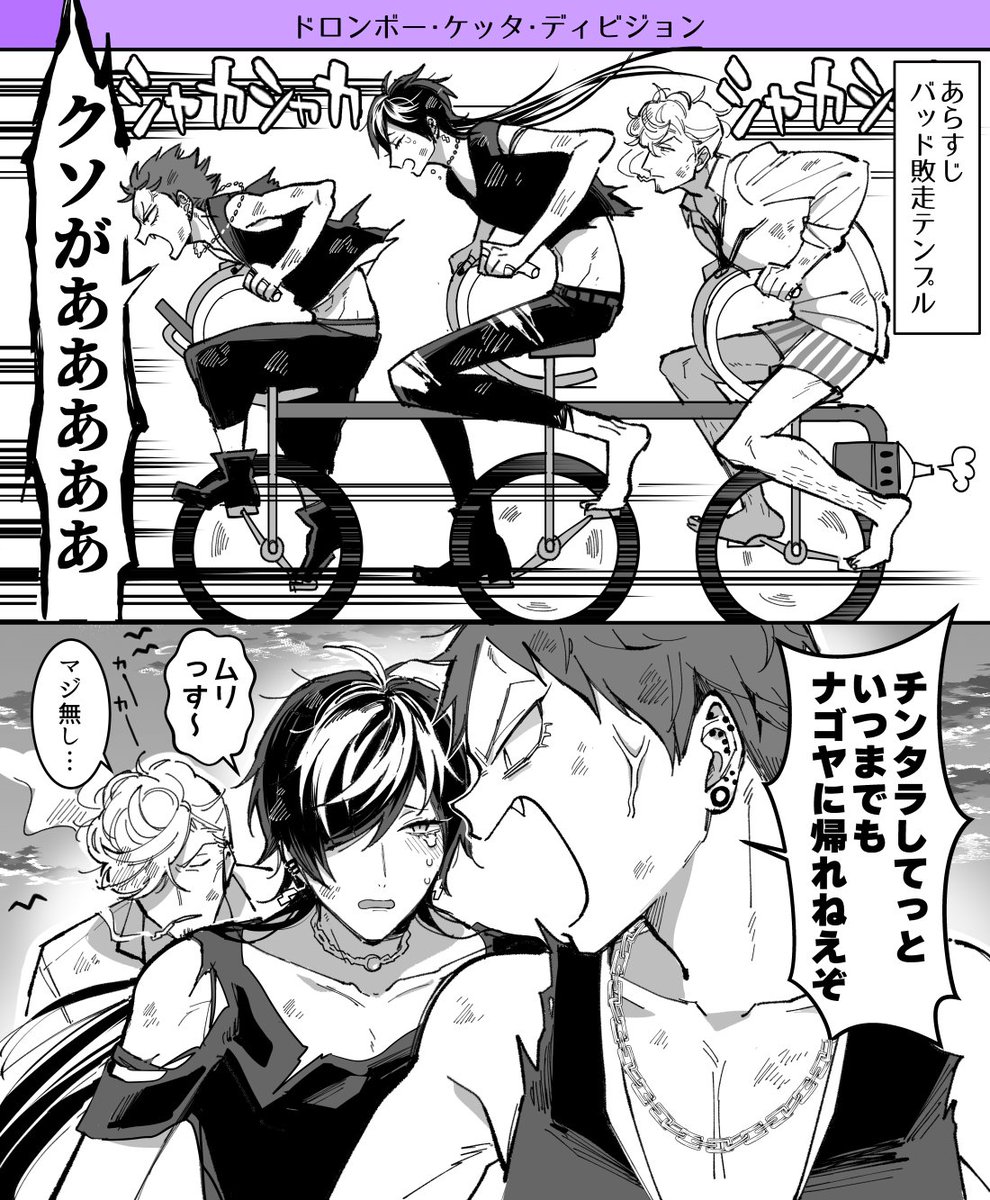ロケッ○団でありド○ンボー一味でもあるナゴヤ 