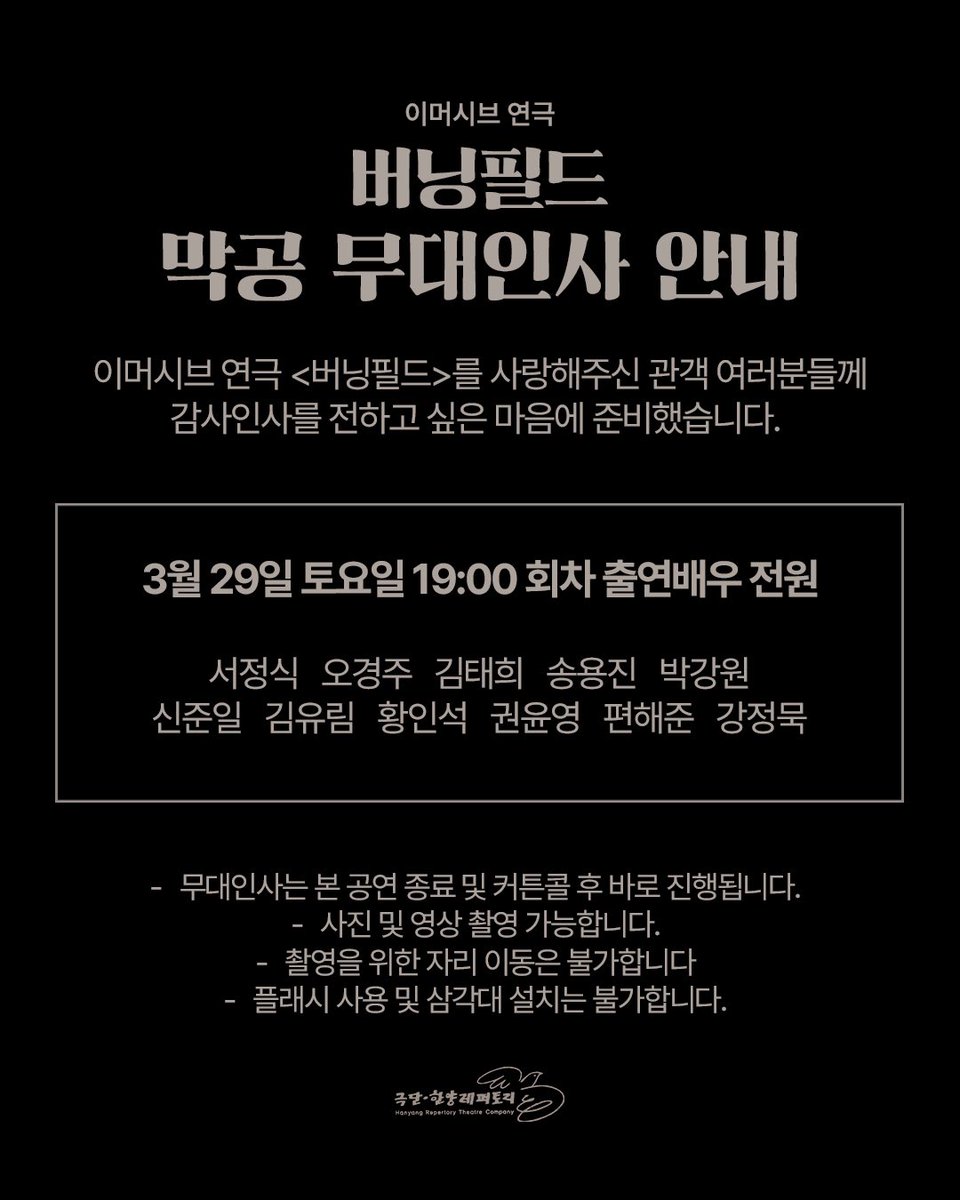 버닝필드_이머시브 연극 tweet media