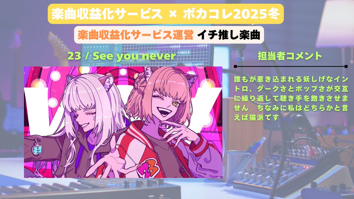楽曲収益化サービス(NRC) tweet media