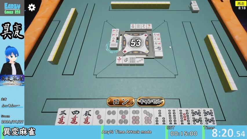 EarlyGamesRTA's tweet photo. 異変麻雀 - Any% Time Attack mode、クリアタイムは「00:08:34」でした。
5枚目の八筒で見事半荘を終えました！
走者のふぃそふぃーさん、お疲れ様でした！
#EarlyGamesRTA https://t.co/uUwxZJxcLh