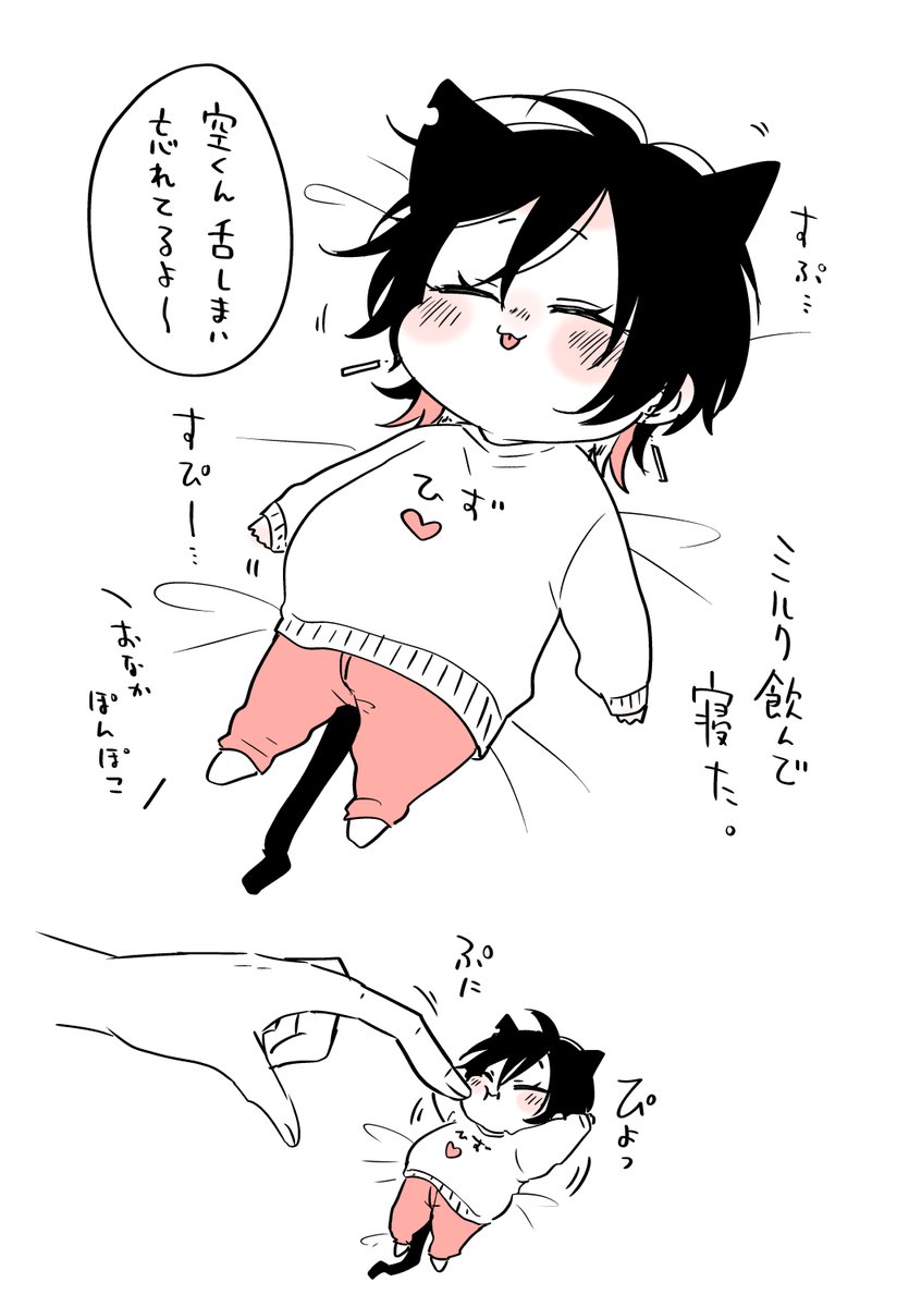 「寝る子は育つ」なミニ空くん🐱🍼ものすごくよく寝るので目の下にクマがありません。健康そのものミニ空くんです。 #たべたいあなた #商業BL 