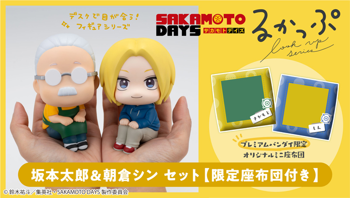 るかっぷ SAKAMOTO DAYS 【神々廻 / 大佛】開発進行中！ ▽るかっぷ