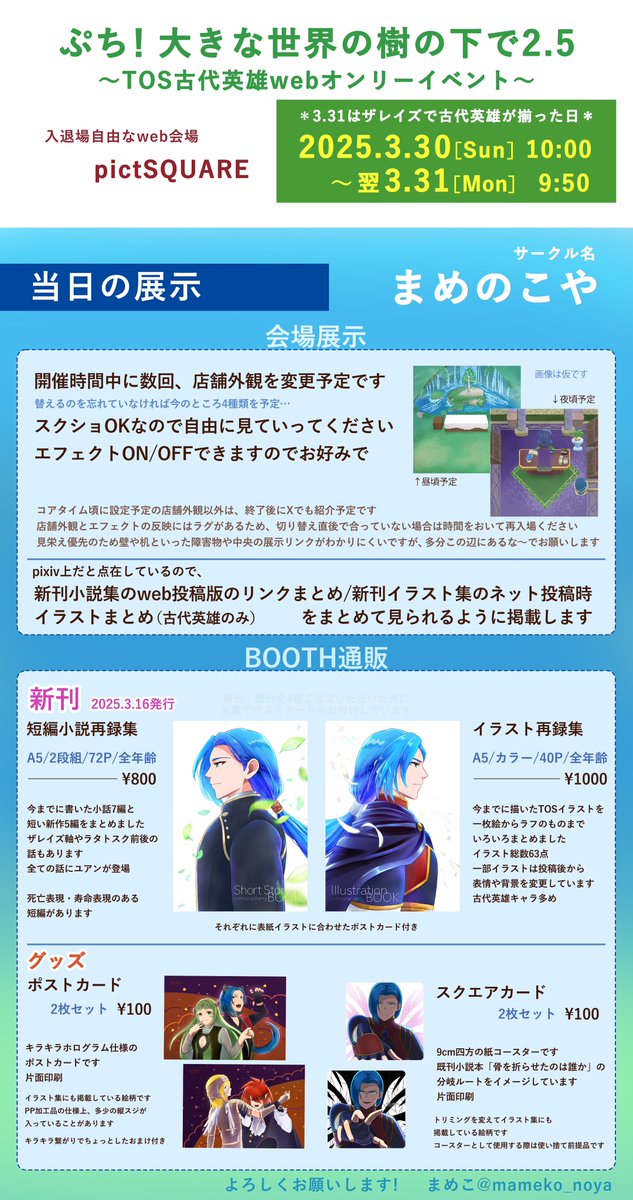 明日10時からのぷち！に向けてお品書き風のもの作ってみました
ネップリや展示の新規一枚絵はありませんが何故か店舗外観用に簡単な絵は追加で描いたりしました
ゆるくよろしくお願いします〜！