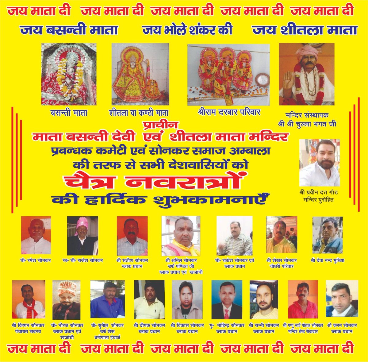 जय माता दी