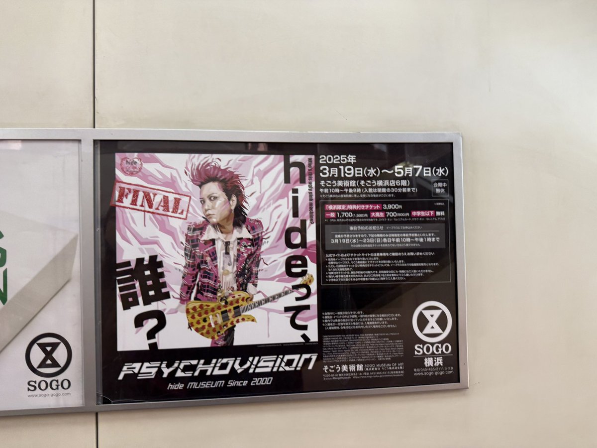 hitoshi_MCbass (@hitoshi_mcbass) on Twitter photo PSYCHOVISION@そごう美術館
#hide PSYCHOVISION@そごう美術館
#hide