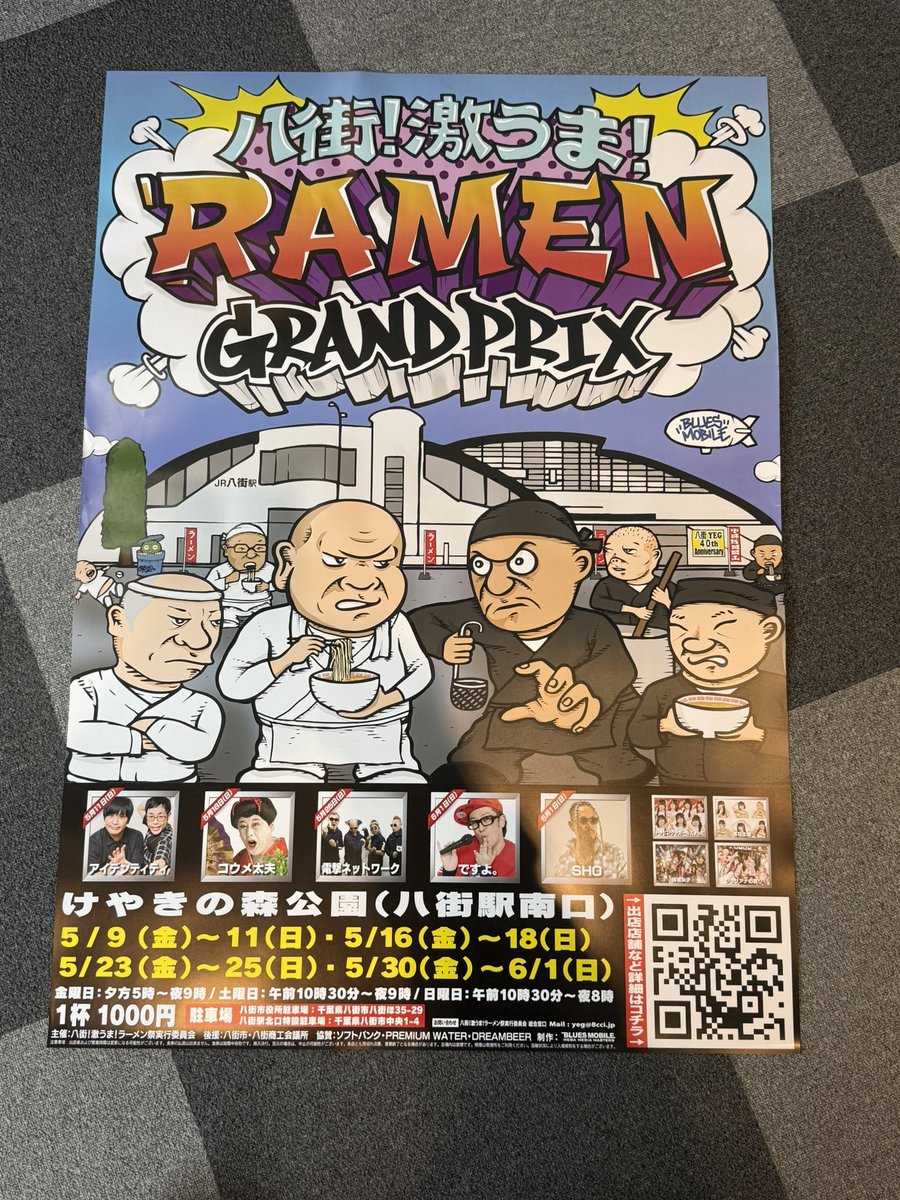 天の声よりポスターが届きました。 小山が始まり、まだかまだかと待っ