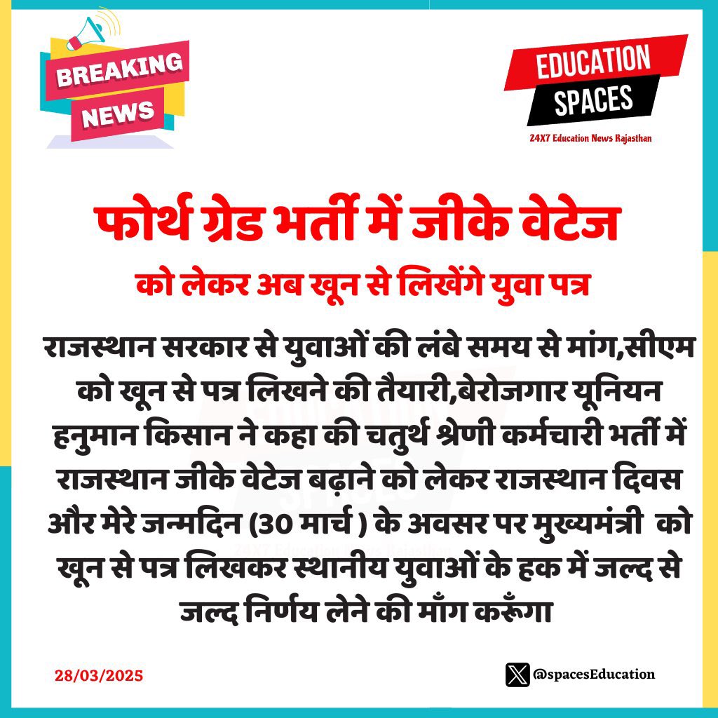 HANUMAN KISAN (@hanumankisan) on Twitter photo राजस्थानी दिवस पर राजस्थान के युवाओं की चतुर्थ श्रेणी कर्मचारी भर्ती में राजस्थान जीके वेटेज बढ़ाने की माँग #चाहे जो मजबूरी हो हमारी माँग पूरी हो
#आज शाम 7 बजे..
#चतुर्थ_श्रेणी_में_राजGK_बढ़ाओ
#चतुर्थ_श्रेणी_में_राजGK_बढ़ाओ
<a href="/BhajanlalBjp/">Bhajanlal Sharma</a>
<a href="/BadhalDr/">डॉ भाग चन्द बधाल DR BHAG CHAND BADHAL, RAS</a>
<a href="/alokrajRSSB/">Alok Raj</a>
<a href="/RajCMO/">CMO Rajasthan</a> राजस्थानी दिवस पर राजस्थान के युवाओं की चतुर्थ श्रेणी कर्मचारी भर्ती में राजस्थान जीके वेटेज बढ़ाने की माँग #चाहे जो मजबूरी हो हमारी माँग पूरी हो
#आज शाम 7 बजे..
#चतुर्थ_श्रेणी_में_राजGK_बढ़ाओ
#चतुर्थ_श्रेणी_में_राजGK_बढ़ाओ
<a href="/BhajanlalBjp/">Bhajanlal Sharma</a>
<a href="/BadhalDr/">डॉ भाग चन्द बधाल DR BHAG CHAND BADHAL, RAS</a>
<a href="/alokrajRSSB/">Alok Raj</a>
<a href="/RajCMO/">CMO Rajasthan</a>