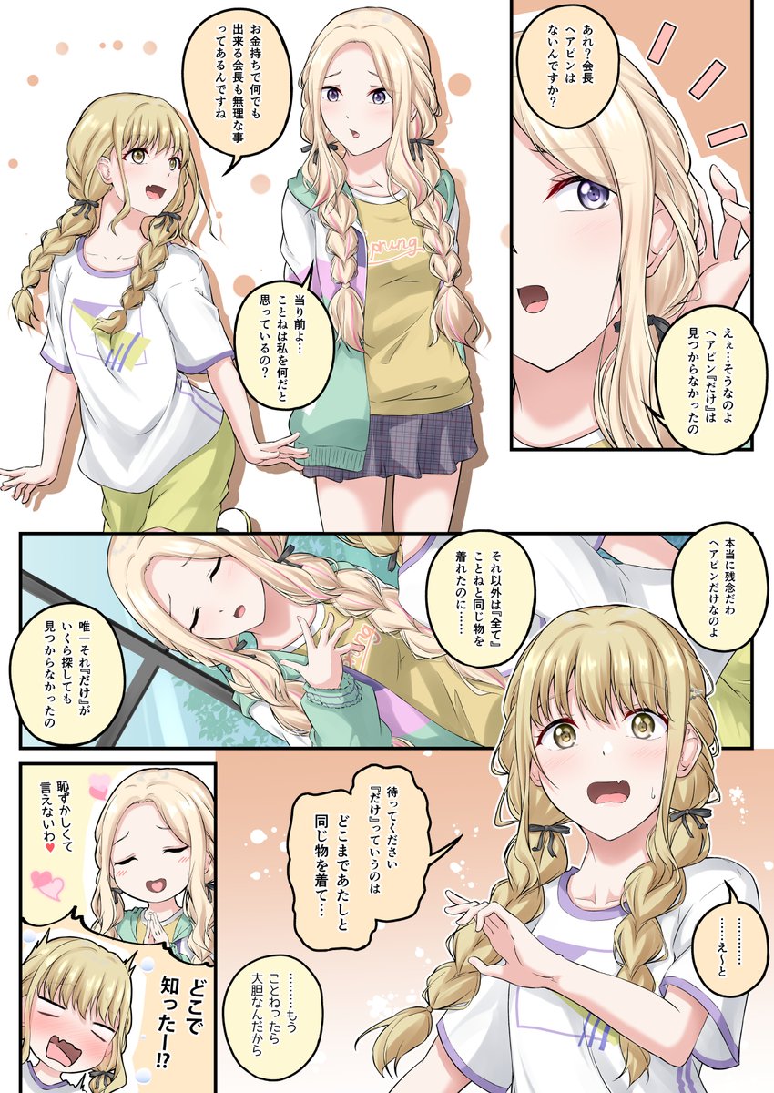 ことねコスプレ ②
#学マス #せなこと #十王星南 #藤田ことね 