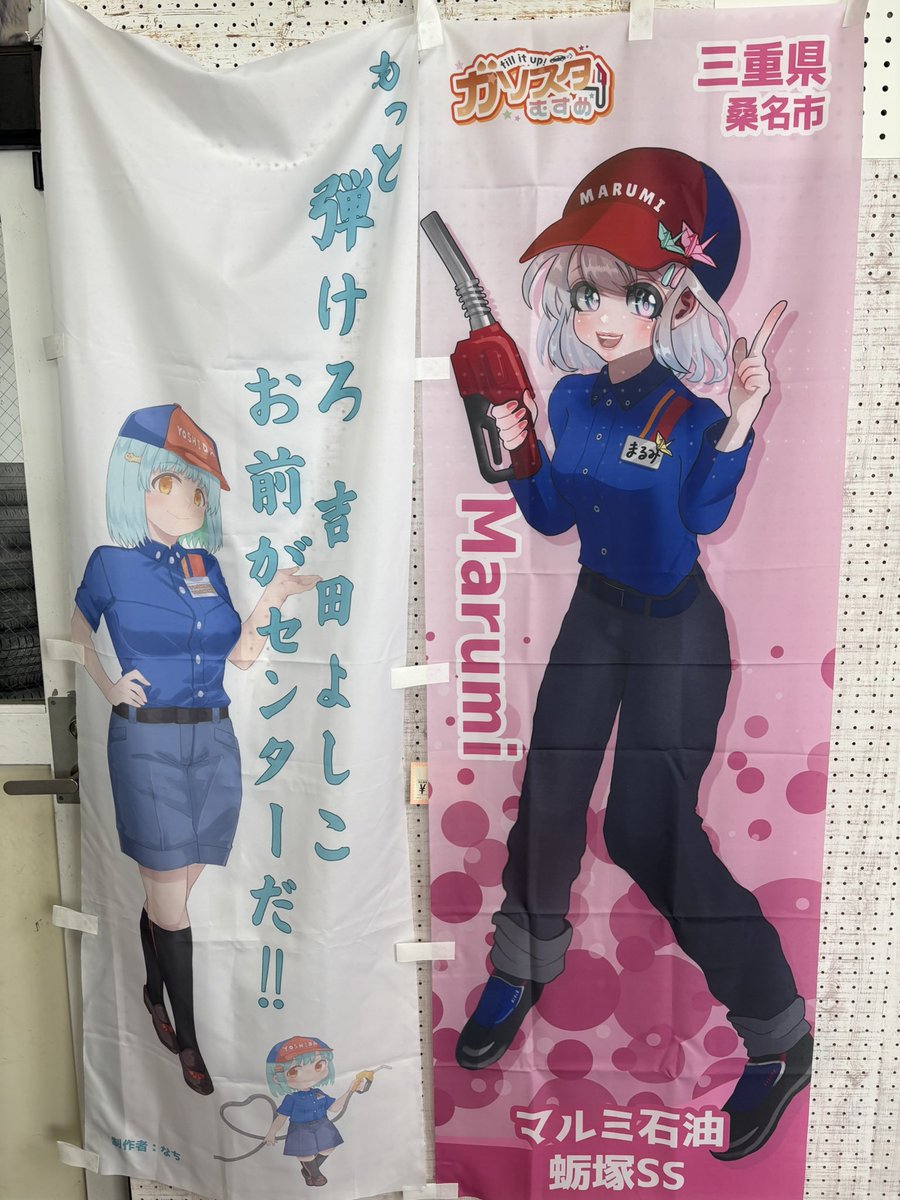 ss_marumi's tweet image. よしこちゃんが
マルミ石油に来てくれました😆

これは嬉しすぎる🥰

 #ガソスタむすめ 
 #よしこ ちゃん