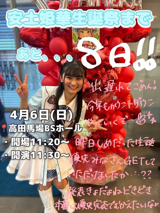 安土姫華のTwitter画像26