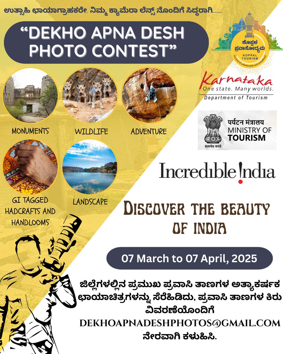 Tag your Photography enthusiast friends

ಜಿಲ್ಲೆಗಳಲ್ಲಿನ ಪ್ರಮುಖ ಪ್ರವಾಸಿ ತಾಣಗಳ ಅತ್ಯಾಕರ್ಷಕ ಛಾಯಾಚಿತ್ರಗಳನ್ನು ಸೆರೆಹಿಡಿದು, ಪ್ರವಾಸಿ ತಾಣಗಳ ಕಿರು ವಿವರಣೆಯೊಂದಿಗೆ Dekhoapnadeshphotos@gmail.com ನೇರವಾಗಿ ಕಳುಹಿಸಿ.
#dekhoapnadesh #photocontest