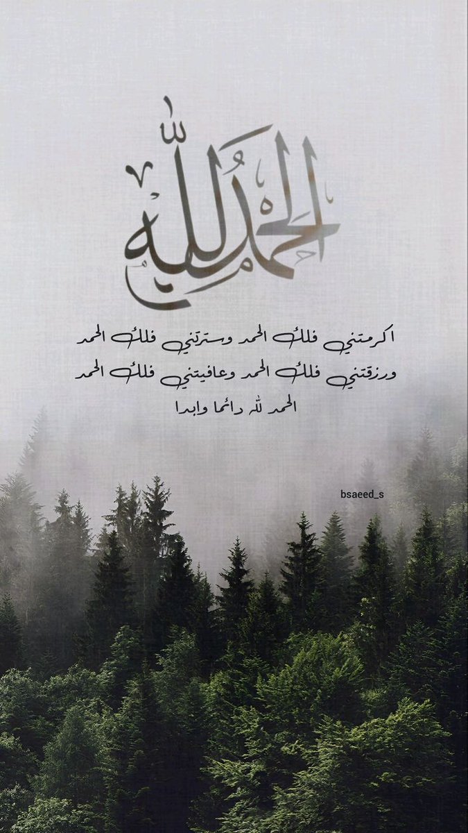 jasimmhd55's tweet photo. الحمدلله حمداً تطيب به النفوس ويجبر به القلوب وتنشرح به الصدور 
#صباح_الخير #صباح_الخير_والسعاده_للجميع https://t.co/cXA8CYNIZh