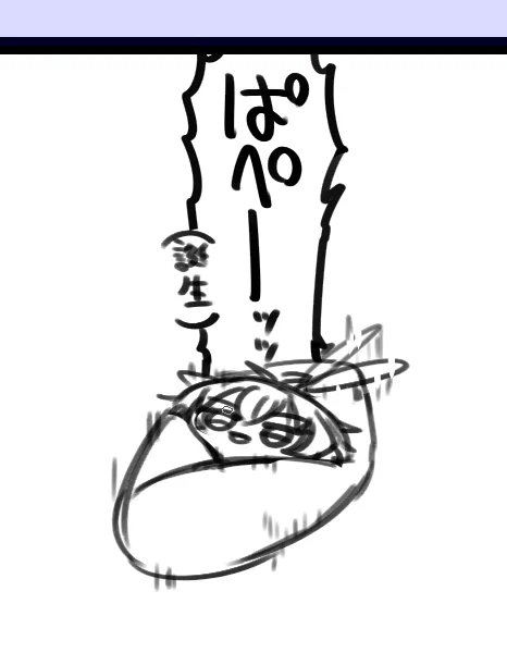 誕生 