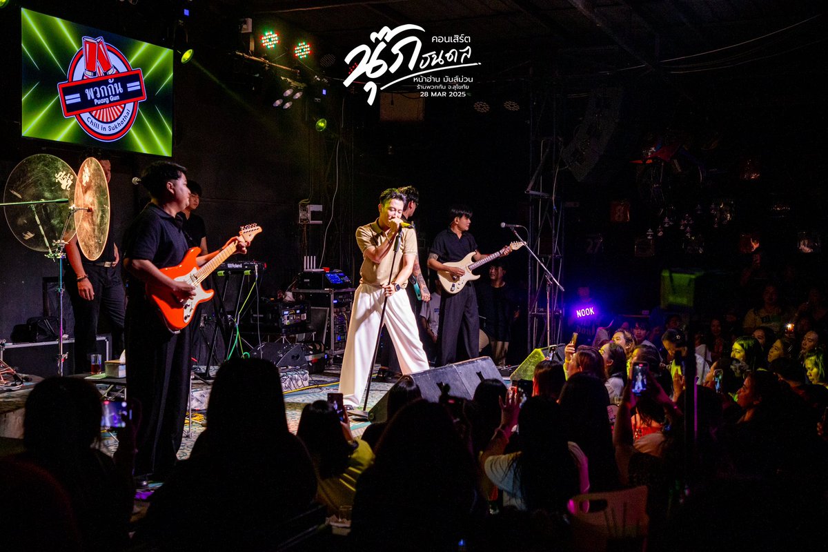 Nook_Official's tweet photo. 𝟐𝟖 𝐌𝐚𝐫𝐜𝐡 𝟐𝟎𝟐𝟓
"หน้าฮ่าน มันส์ม่วน ร้านพวกกัน จ.สุโขทัย"

สุโขทัย มันส์ม่วนมาก ขอบคุณพี่กรอยใจนะครับ
ขอบคุณร้านพวกกัน สุโขทัยได้มาเล่นที่นี่เป็นครั้งแรก สนุกมากๆ คนแน่นร้านเลย ขอบคุณกอล์ฟที่มามอบความสุขบนเวทีด้วยกัน
ขอบคุณทุกคนที่มาหากันหน้าเวที และขอบคุณกำลังใจจากทีมหน้าจอครับ ขอบคุณที่สนุกไปกับนุ๊ก และRichband นะครับ❤️

ขอเป็นกำลังใจให้กับทุกคนที่ได้รับผลกระทบจากเหตุการณ์แผ่นดินไหวในครั้งนี้ ขอให้ทุกคนปลอดภัย และขอให้สถานการณ์อันเลวร้ายผ่านพ้นไปได้ด้วยดี ขอแสดงความเสียใจ และขอส่งกำลังใจให้กับครอบครัวผู้สูญเสียจากเหตุการณ์ตึกถล่มทุกท่านครับ 

รวมถึงขอบคุณ และขอเป็นกำลังใจให้กับเจ้าหน้าที่ทุกท่านที่เกี่ยวข้องในการช่วยเหลือในเหตุการณ์ครั้งนี้ด้วยนะครับ🤍 

#นุ๊กธนดล 
#NookThanadon
#NookThanadonOfficial