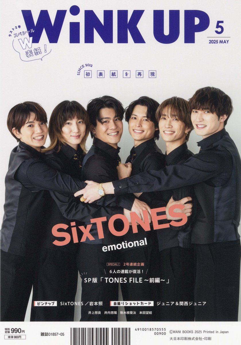 WiNKUP】 ／ エモすぎる表紙キターーーー‼️‼️‼️😭 ＼ #SixTONES