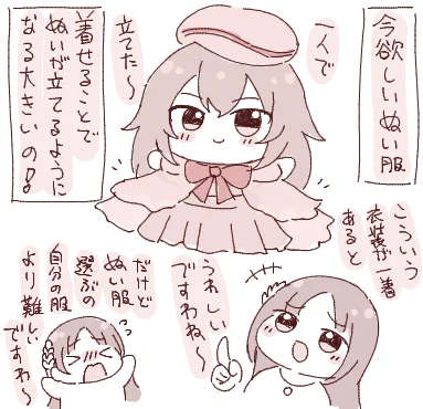 新しいぬい服がほしいですわ～!じいや、素敵な衣装を見繕ってくださいませ～!!
#初星学園ぬいぬい部 