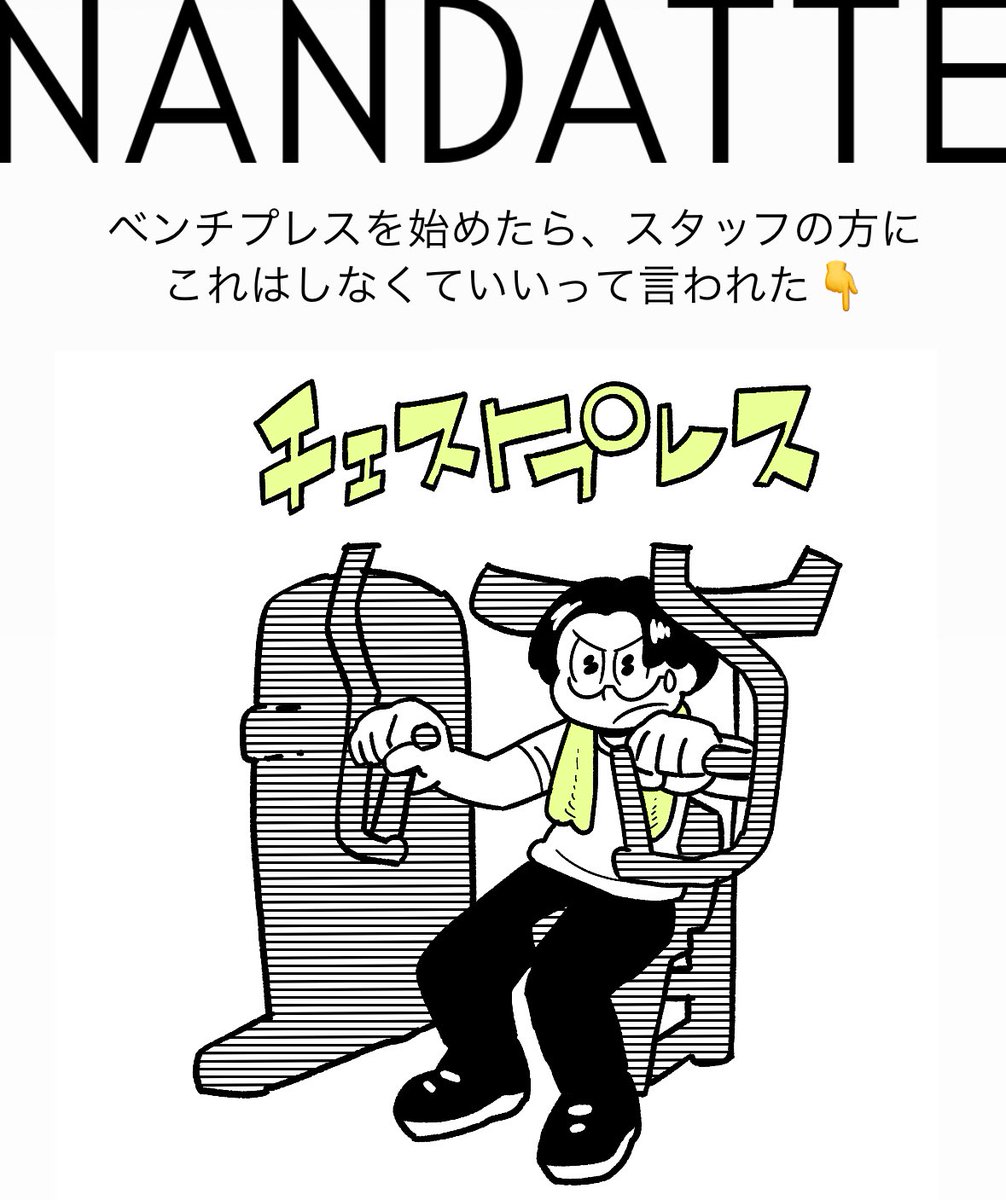胸筋×胸筋でダブってるそうな。 