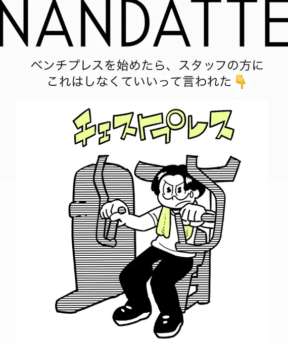 胸筋×胸筋でダブってるそうな。 