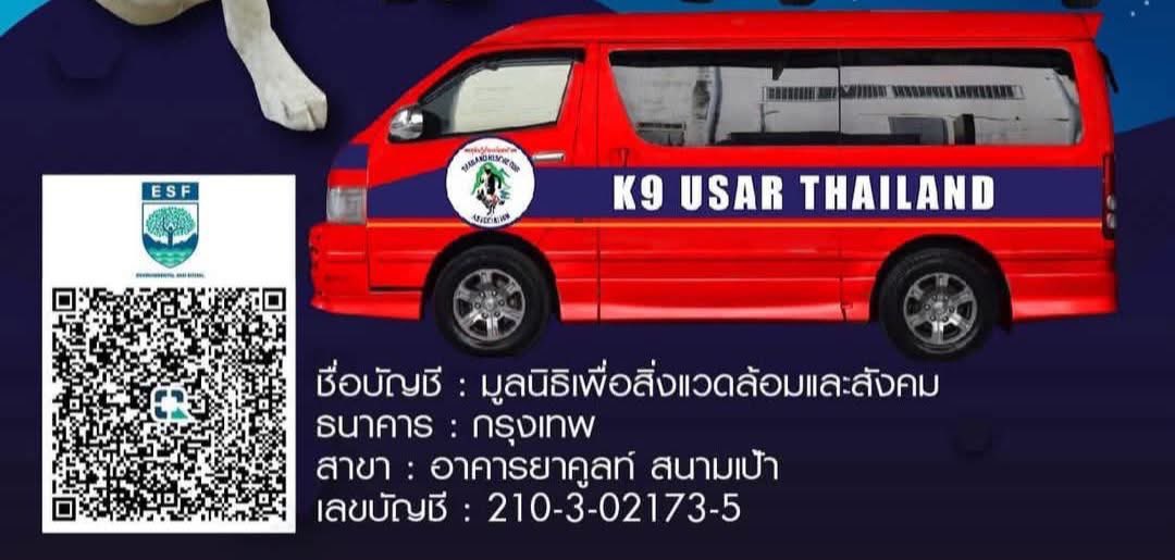 parkchanerl's tweet image. ตอนนี้เจ้าหน้าที่ 4 ขามีทั้งหมด 3 กลุ่มนะคะ
1. กองกำกับการสุนัขตำรวจ
2. K9 USAR thailand
3. United SAR K9

หมาตำรวจน่าจะไม่เปิดรับบริจาค ส่วนอีก 2 หน่วยงานสามารถสนับสนุนได้ตามช่องทางนี้ค่ะ
*ตรวจสอบชื่อบัญชีก่อนทำรายการเพื่อป้องกันมิจฉาชีพนะคะ*
#สุนัขK9 #แผ่นดินไหว