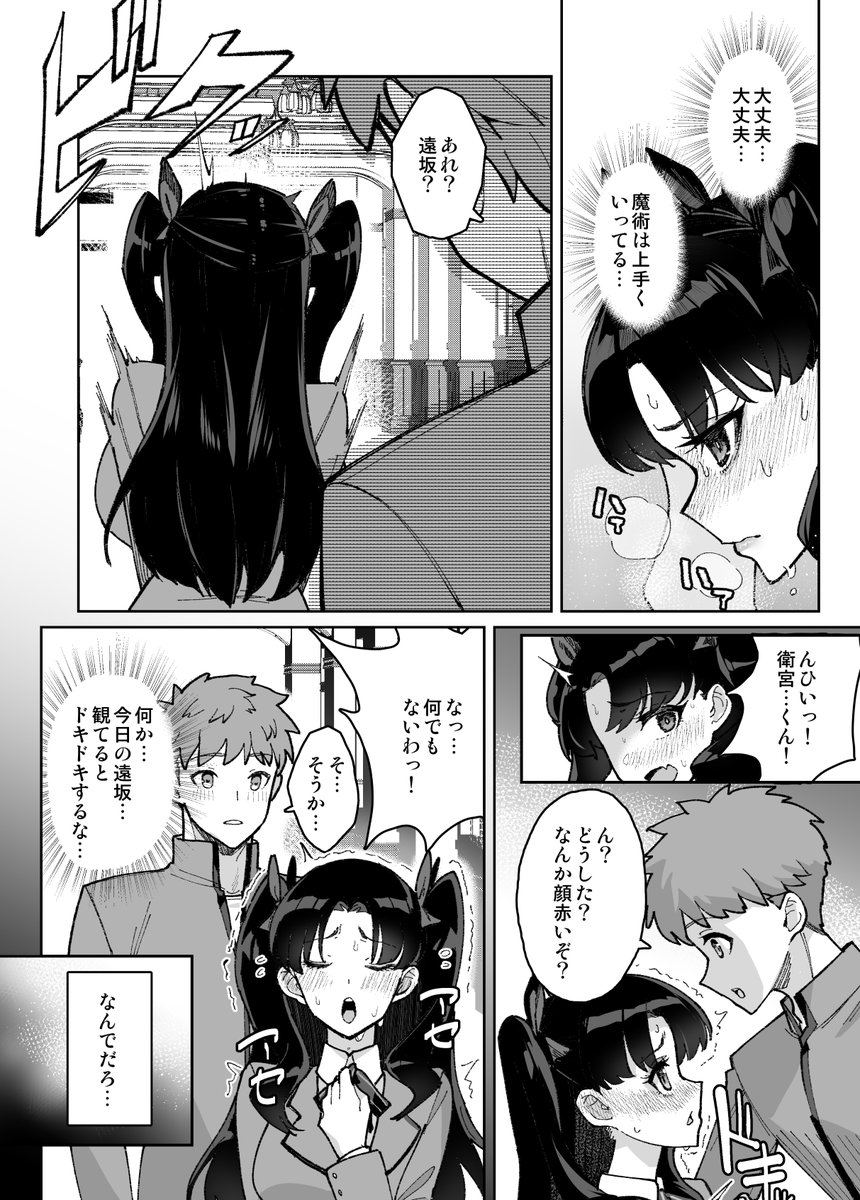 なんだか遠坂の様子がおかしい気がする…まぁ気のせいか… 