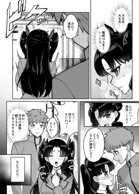 なんだか遠坂の様子がおかしい気がする…まぁ気のせいか… 