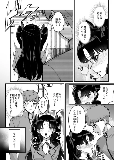 なんだか遠坂の様子がおかしい気がする…まぁ気のせいか… 