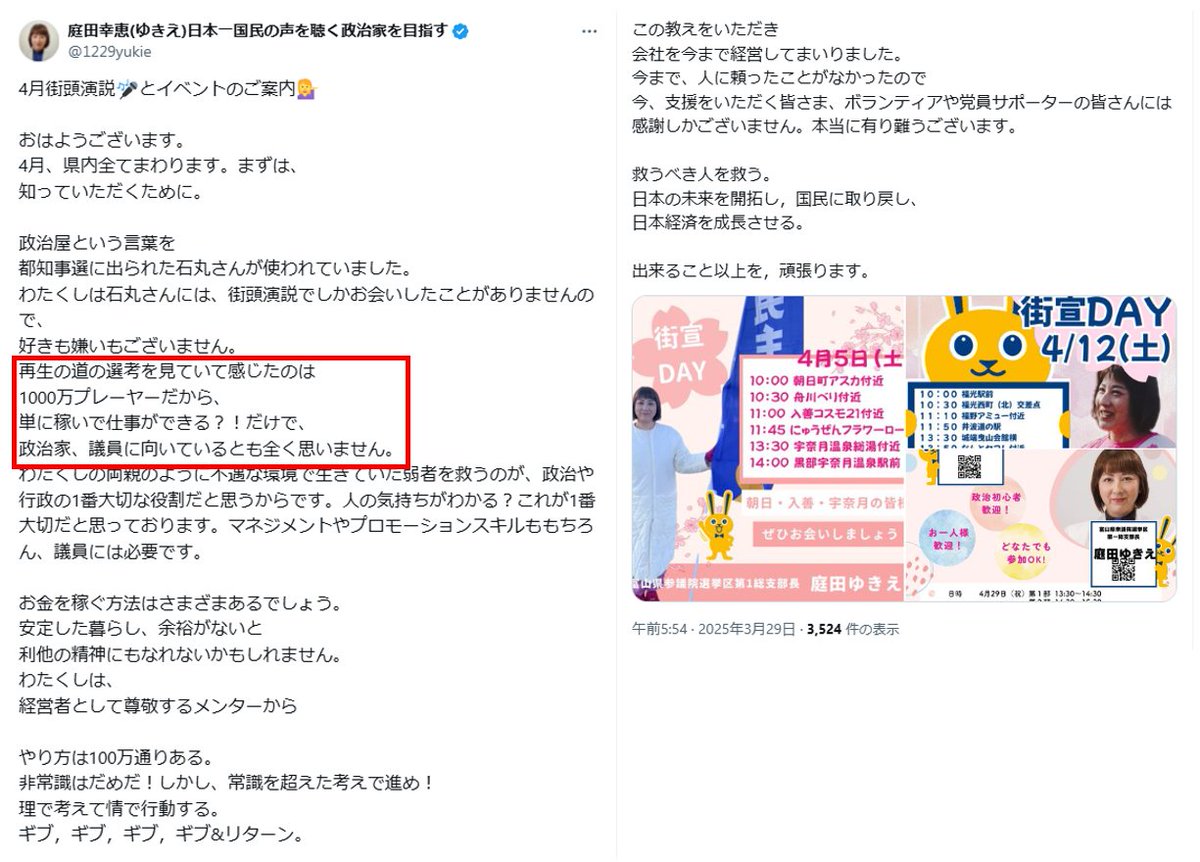 国民民主党の庭田ゆきえ氏が投稿を削除しました。赤枠が問題箇所 国民民主党の庭田ゆきえ氏が投稿を削除しました。赤枠が問題箇所
