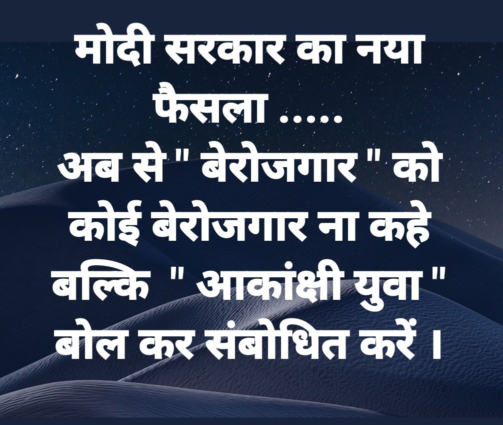 देश से बेरोजगारी मिटाने की बजाय नए नामकरण किए जा रहे है, वाह गजब की सरकार है <a href="/BJP4India/">BJP</a> 
#युवा_मांगे_रोजगार
<a href="/BhajanlalBjp/">Bhajanlal Sharma</a> जी करोना काल में लगे नर्सिंग स्टाफ "CHA नर्सेज " को जो अपने वादा किया की डबल इंजन की सरकार तुम्हे पुनः रोजगार देगी वो वादा था या मोदी जी की तरह एक जुमला ?