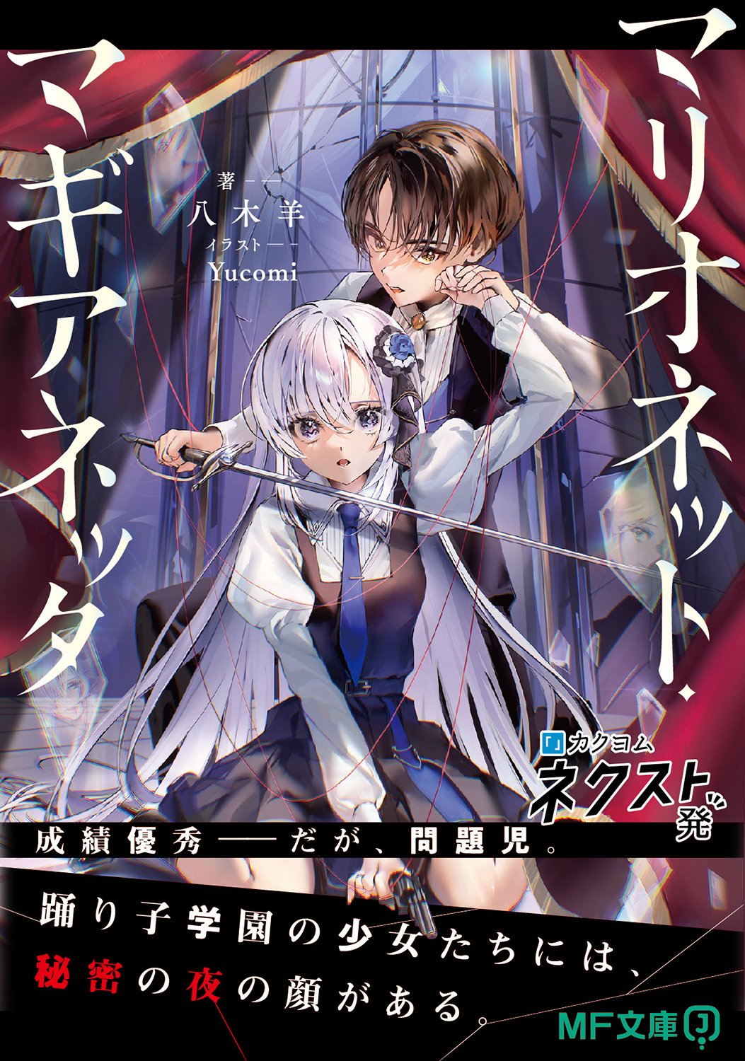 MF文庫J編集部@毎月25日発売! (@MF_bunkoJ) / X MF文庫J編集部@毎月25日発売! (@MF_bunkoJ) / X