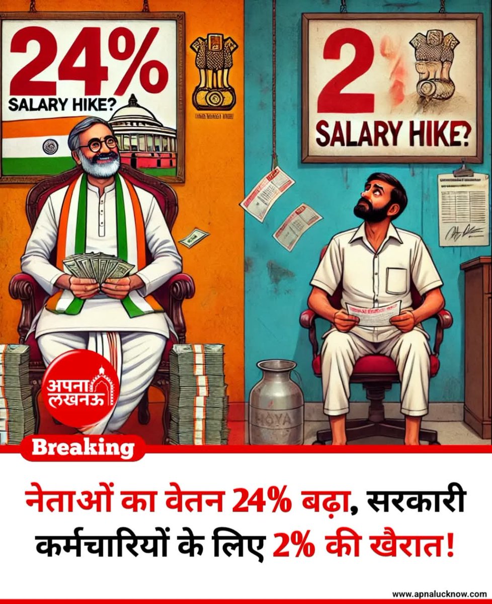 #OPS_लागू_करो 
कितना अंतर है ,🤬न्याय नहीं करना है बस💰🤬