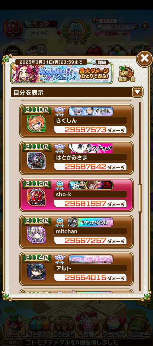 あれ？ランキング入ってたみたいです🤔