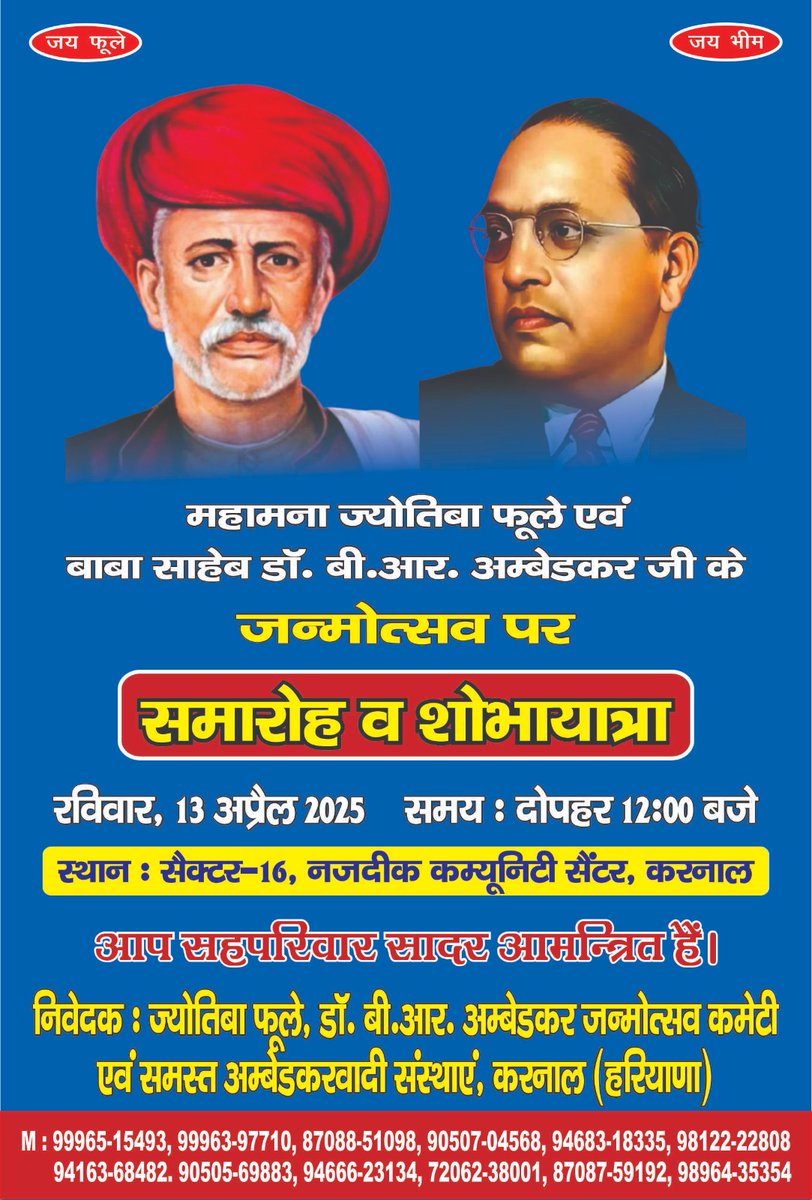 जय फूले जय भीम  13 अप्रैल 2025 दिन रविवार को महात्मा ज्योतिबा फुले जी एवं विश्व रतन बाबा साहब डॉ बी आर अंबेडकर जी के जन्मोत्सव पर समारोह व शोभायात्रा का आयोजित करने जा रहे है आप सभी सम्मानित आमंत्रित हैं  ज्यादा से ज्यादा संख्या में करनाल हरियाणा पहुंचे जी