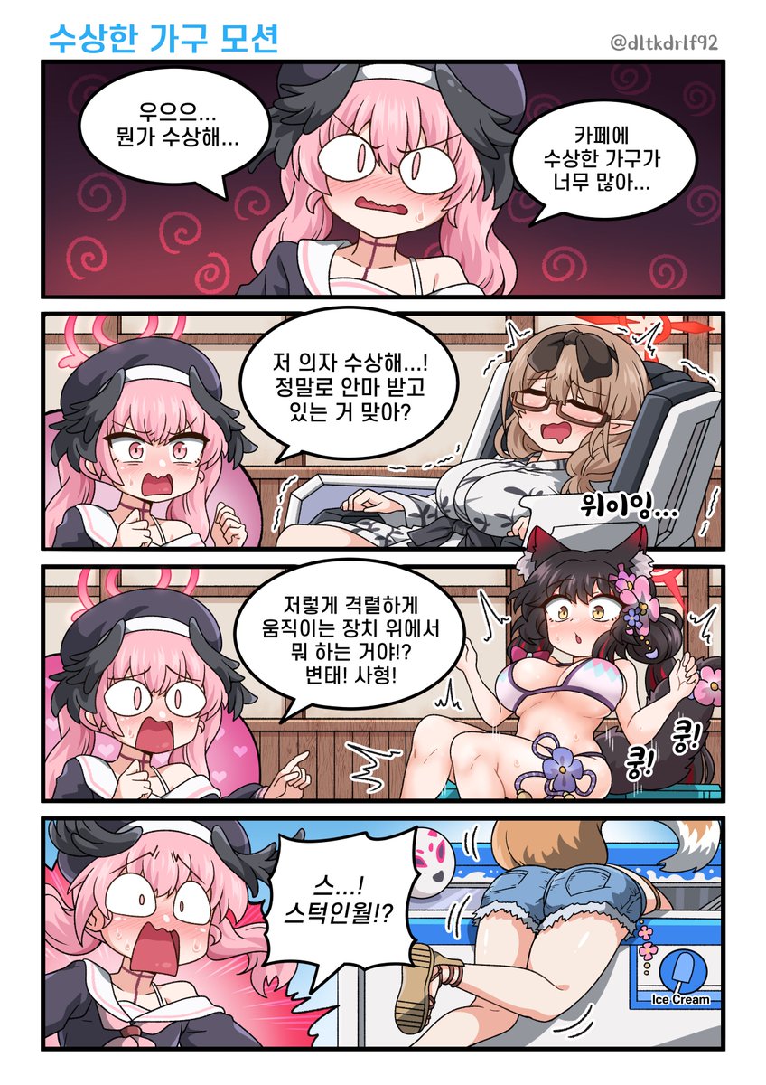 수상한 가구 모션
#블루아카이브 