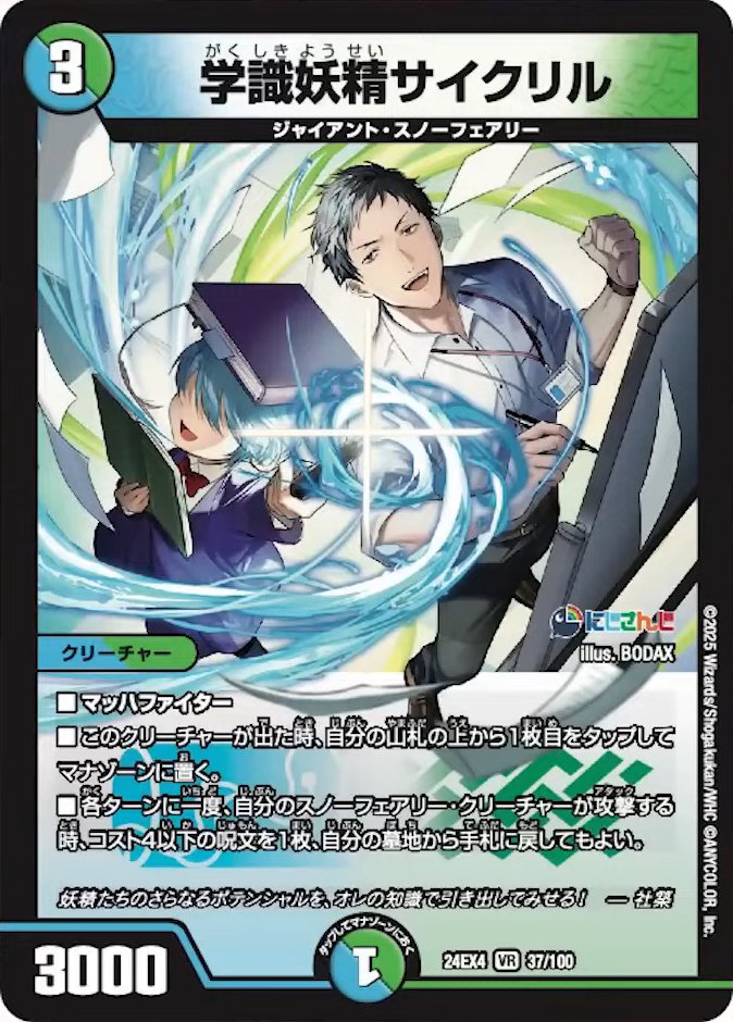 デュエルマスターズ】全国大会2024日本一決定戦ベスト8分布が公開