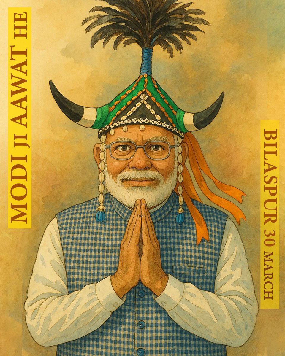 छत्तीसगढ़ की पावन धरा पर 30 मार्च 2025 को बिलासपुर आ रहे माननीय प्रधानमंत्री श्री <a href="/narendramodi/">Narendra Modi</a> जी का स्वागत...अभिनंदन...वंदन है

#मोदी_जी_आवत_हे