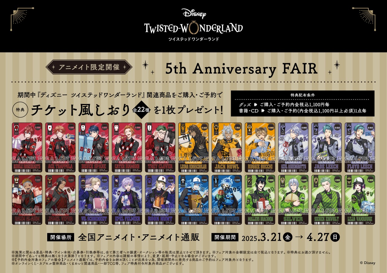 ツイステフェス DVD Amazon.co.jp: アニプレックス(Aniplex)「ディズニー