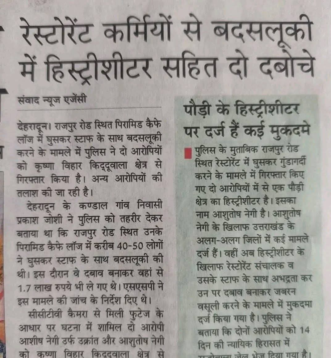 Bluetick_dhari's tweet image. शर्म करो अमर उजाला ...दलाल अखबार