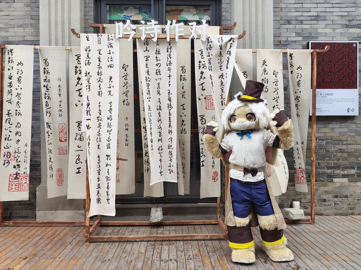 #ATOAMA2025 
吟诗作对！