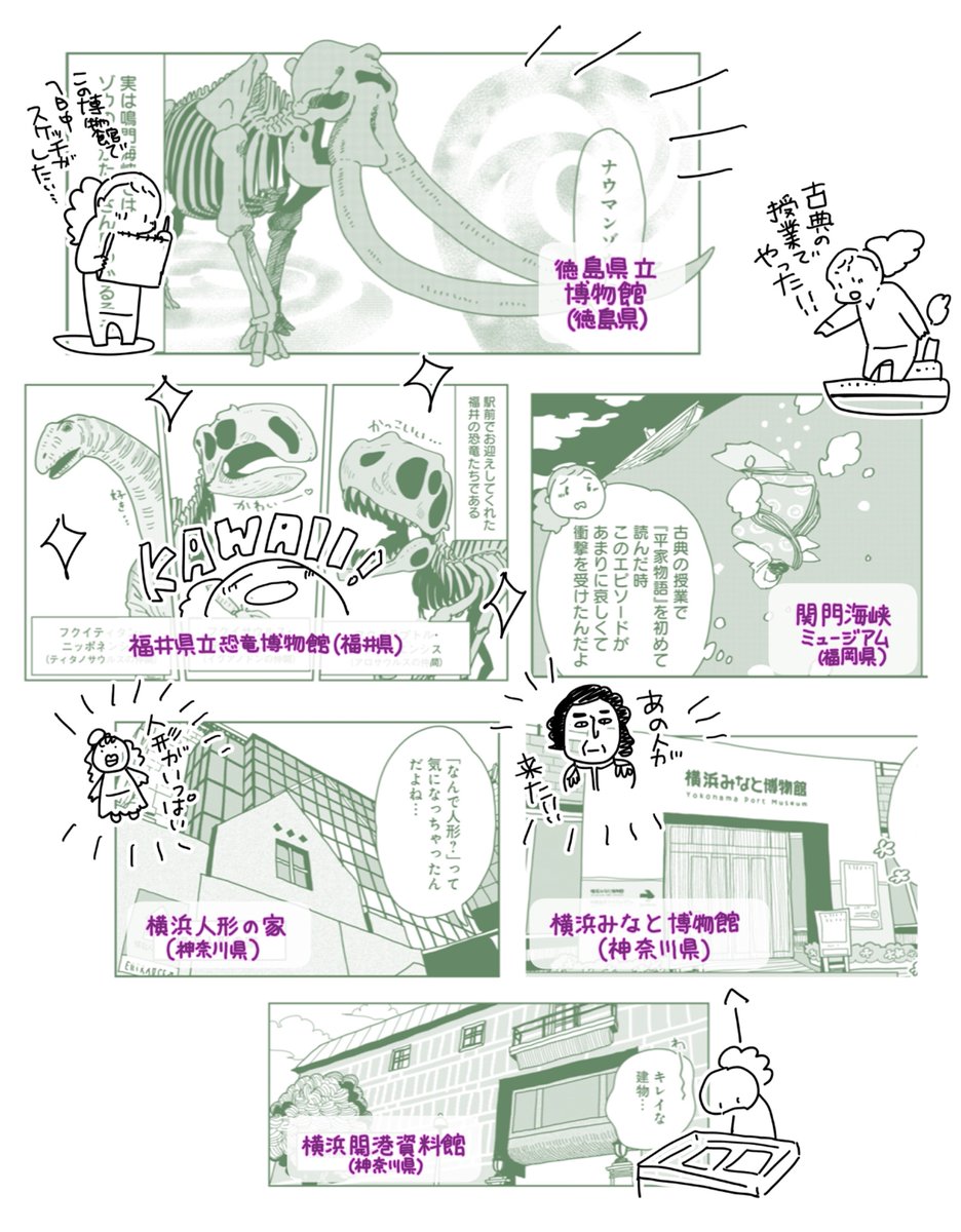 『推し博物館ひとり旅( https://t.co/BUNSDa4S9B )掲載博物館一覧②
・徳島県立博物館(徳島県)
・福井県立恐竜博物館(福井県)
・関門海峡ミュージアム(福岡県)
・横浜人形の家(神奈川県)
・横浜みなと博物館(神奈川県)
・横浜開港資料館(神奈川県) 