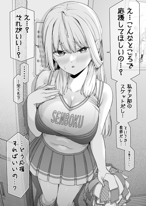 チア部のスケットに入った先生と密室で 