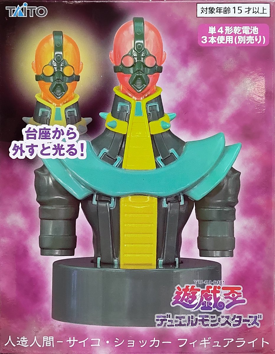 入荷情報！！ 『遊☆戯☆王デュエルモンスターズ 人造人間-サイコ